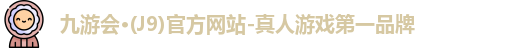 j9九游会